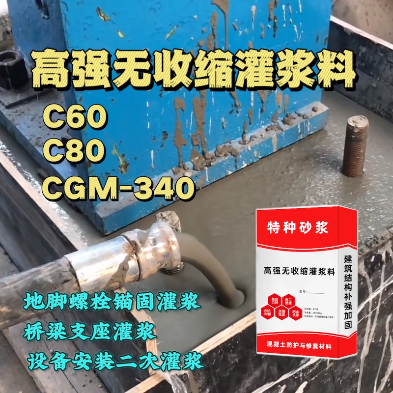 和顺灌浆料施工需要振捣吗？